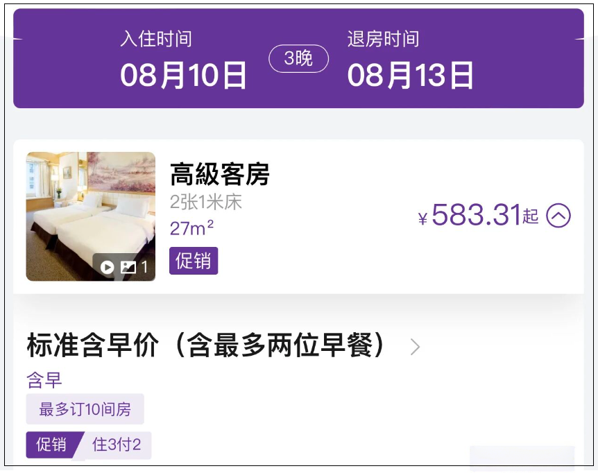 香港富豪酒店住三付二暑期活动 每晚500元起免费机场西九龙接送