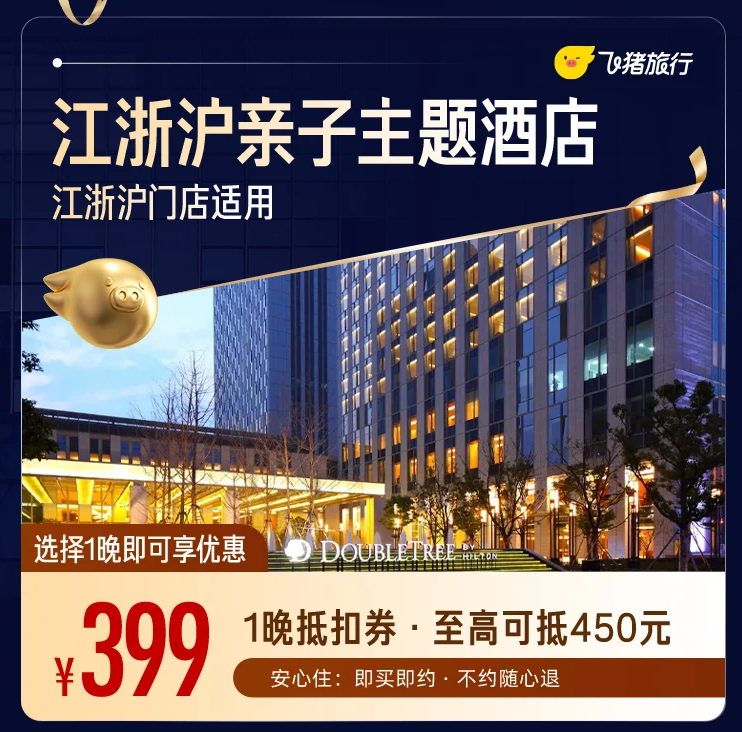 飞猪多城酒店房券大促 暑假不加价中卫新店青岛毅风等合集