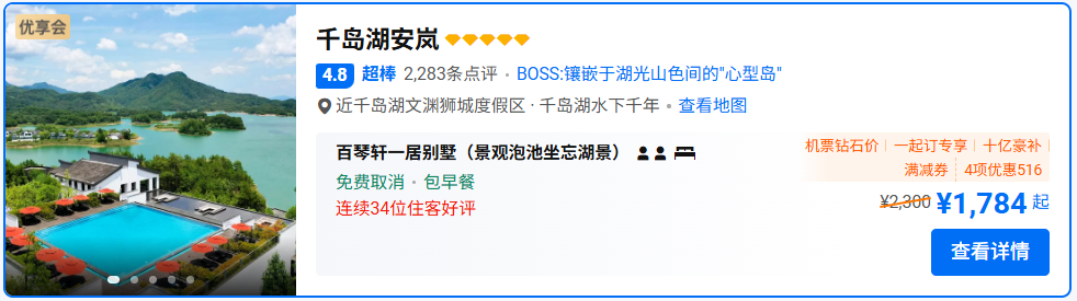 杭州西湖边酒店房券299。5元起 多店周末不加价有效期至2027