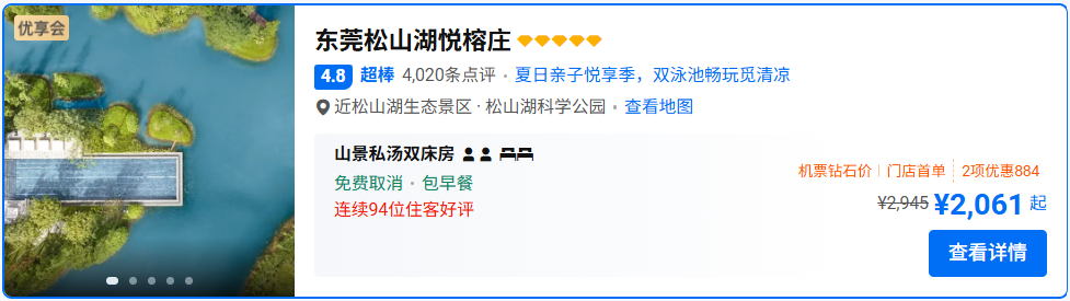美团直播酒店大促三亚丽思瑰丽立减400元英迪格套房600晚国庆不加价