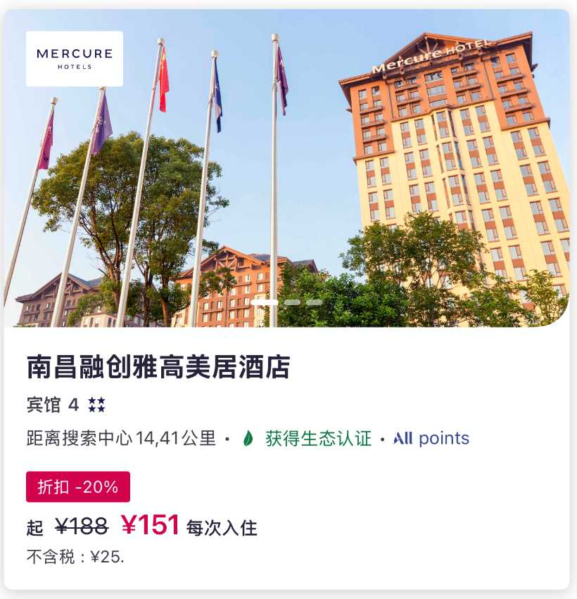 雅高秒升金卡限时0门槛 中秋国庆可用享早餐升级及8折订房
