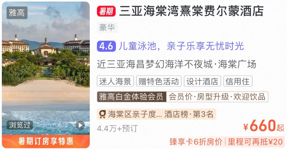 雅高臻享卡券后199元送房晚 新加坡酒店4099元起暑期不加价