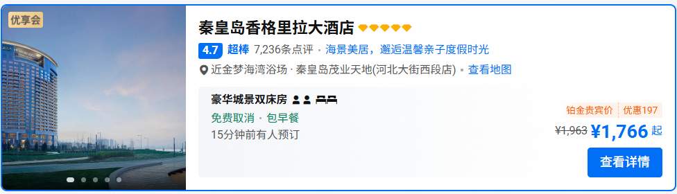美团直播酒店大促三亚丽思瑰丽立减400元英迪格套房600晚国庆不加价
