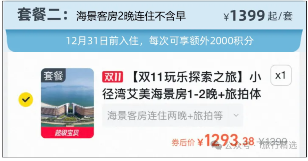 飞猪双11酒店房券凑单攻略 满4000减200不约可退
