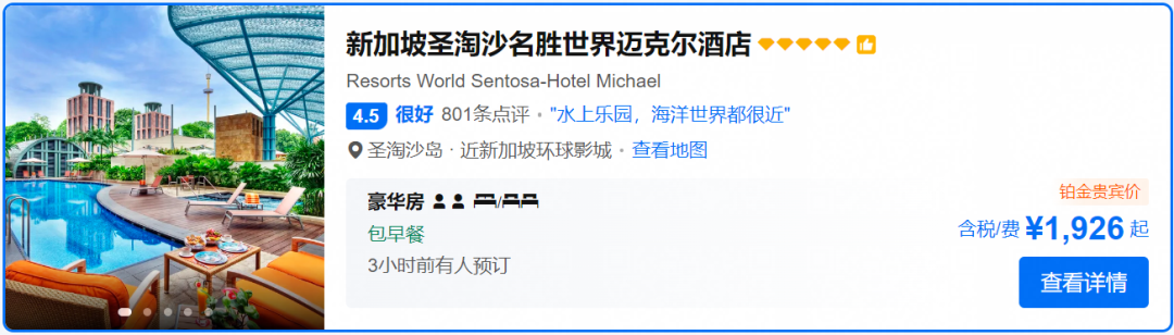 雅高臻享卡券后199元送房晚 新加坡酒店4099元起暑期不加价