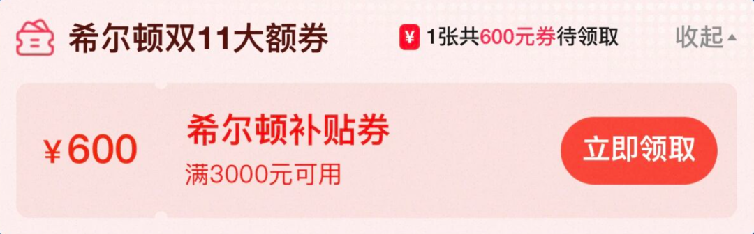 希尔顿双11房券怎么囤 满3000减600券后600起多店不加价