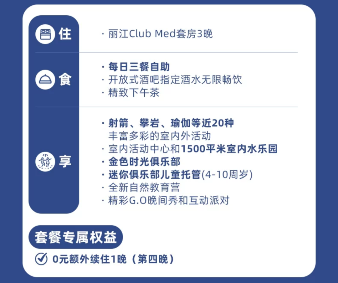 三亚丽江洲际Club Med闪促套餐 套房别墅全期不加价2799元2晚