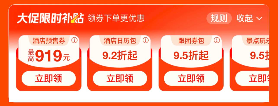 携程919大促酒店房券 国庆不加价 江浙沪多店299元起