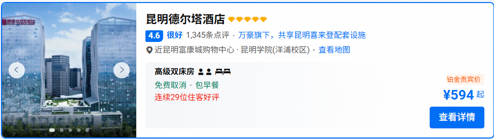 万豪135店国庆不加价通兑 688元起2晚可拆分含早