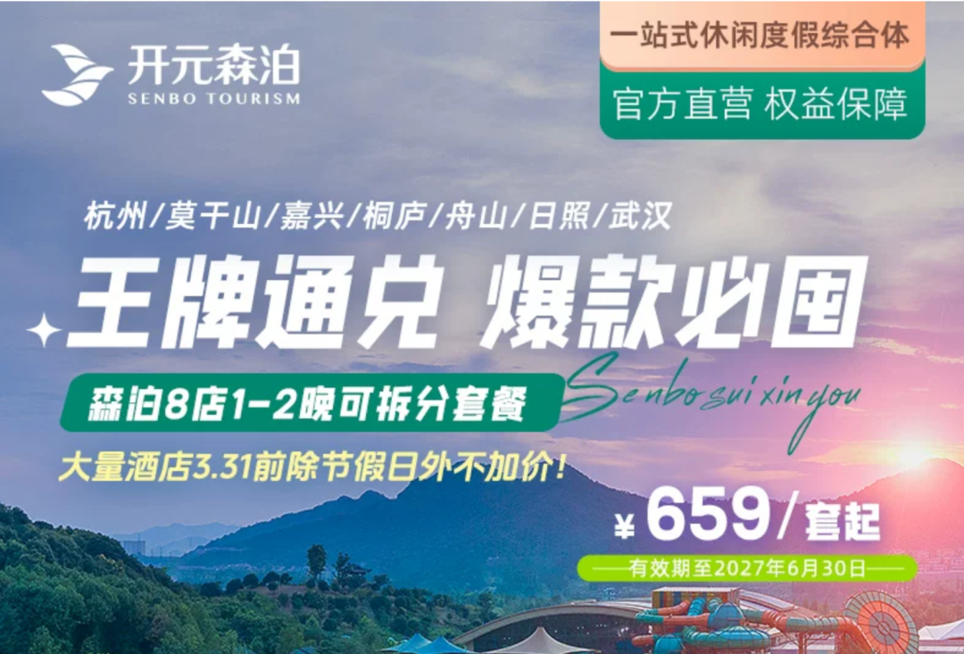 双11酒店大促千岛湖洲际度假村与悦榕庄通兑特惠