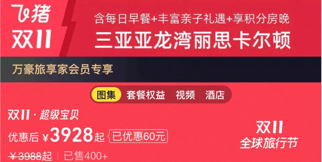 飞猪闪促豪华酒店房券 丽思卡尔顿万豪多店周末不加价至2027