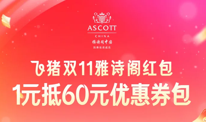 双11酒店房券抢跑攻略 洲际凯悦万豪优惠券及爆款推荐