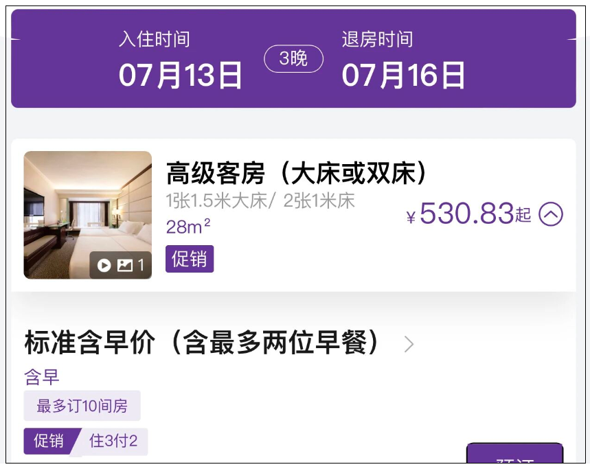 香港富豪酒店住三付二暑期活动 每晚500元起免费机场西九龙接送