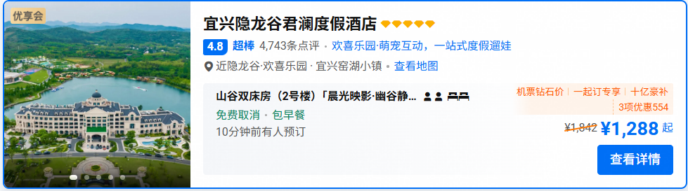 携程919旅行划算节最后2小时 全国多地高端酒店房券史低合集