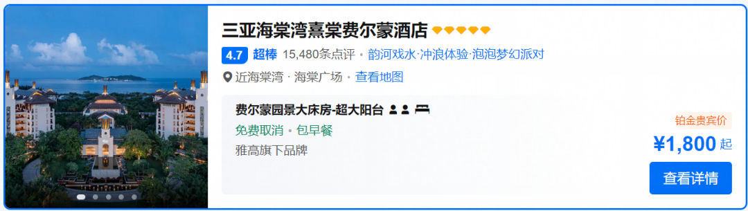 飞猪华住6700店通兑含SNP 乌镇舟山三亚酒店房券不约可退