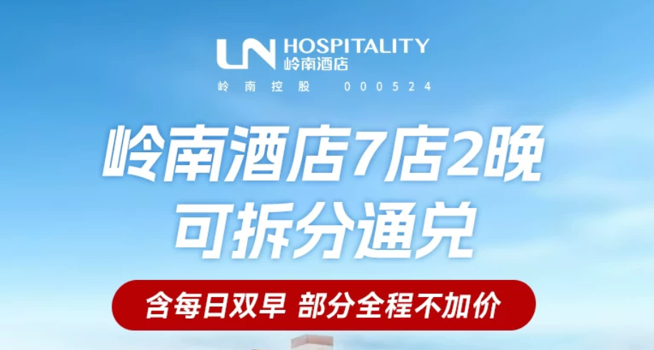 万豪135店国庆不加价通兑 688元起2晚可拆分含早