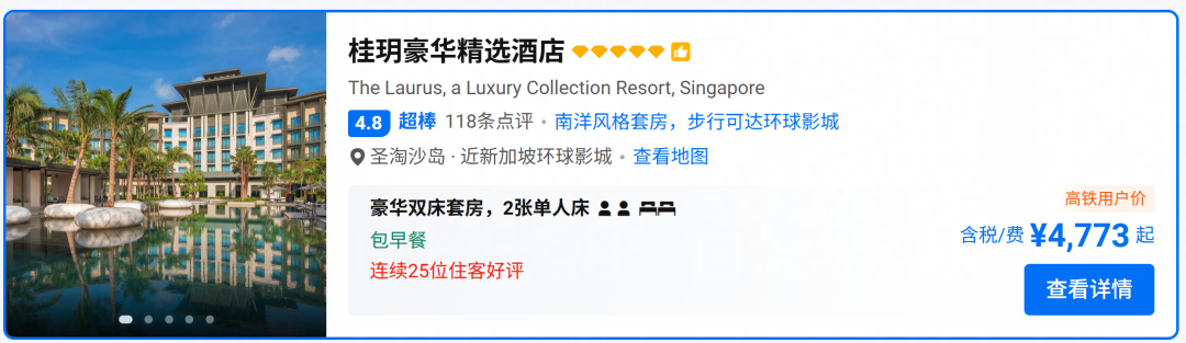 新加坡圣淘沙亲子酒店套餐双11券后4397元起 含环球影城海洋馆门票