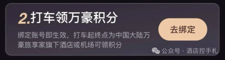 滴滴V8会员可领万豪白金180天 8月31日上线活动分析