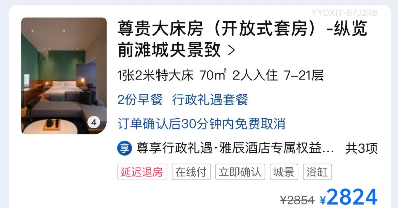 美团直播酒店大促三亚丽思瑰丽立减400元英迪格套房600晚国庆不加价