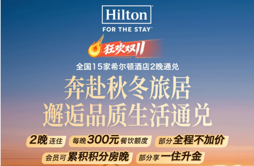 希尔顿双11房券怎么囤 满3000减600券后600起多店不加价