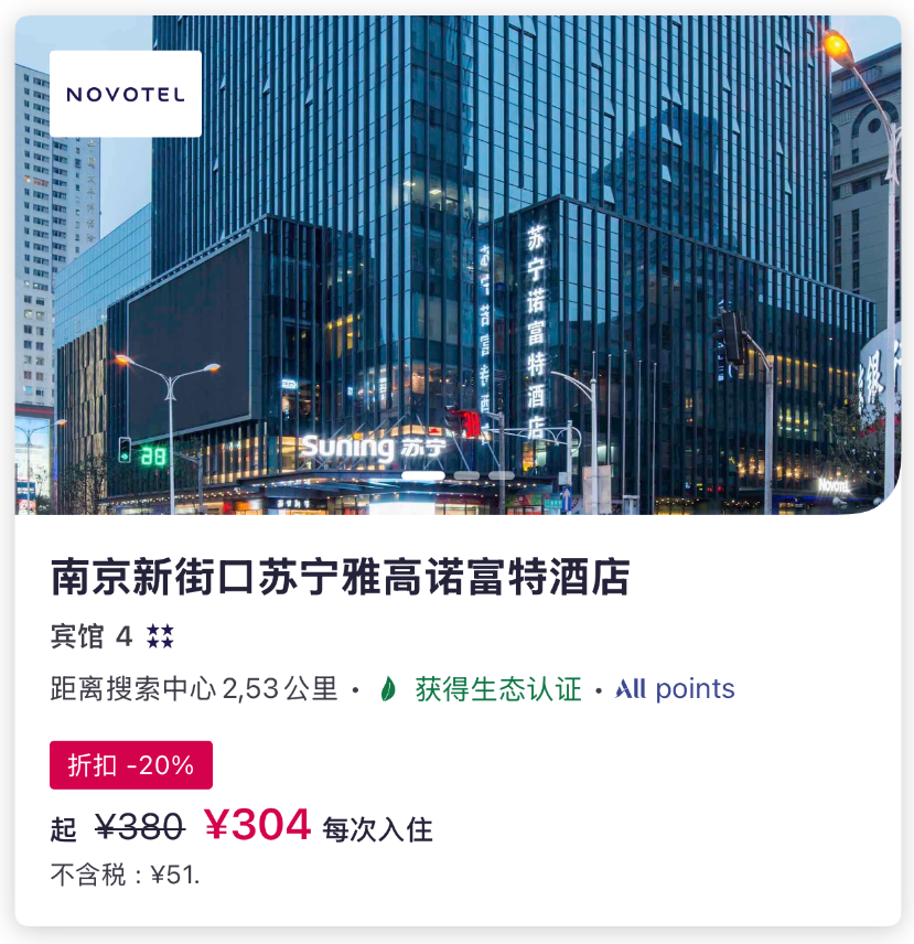 雅高秒升金卡限时0门槛 中秋国庆可用享早餐升级及8折订房