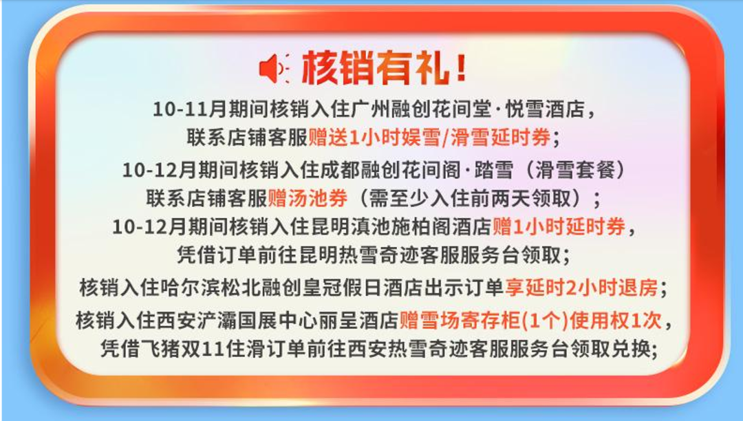 双11酒店房券通兑提前囤 全期不加价人均270元起