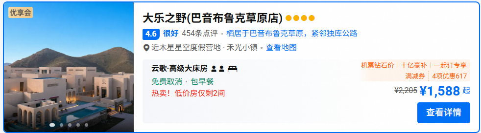 Club Med一价全包滑雪度假村涨价倒计时 万豪白金挑战2000元解锁