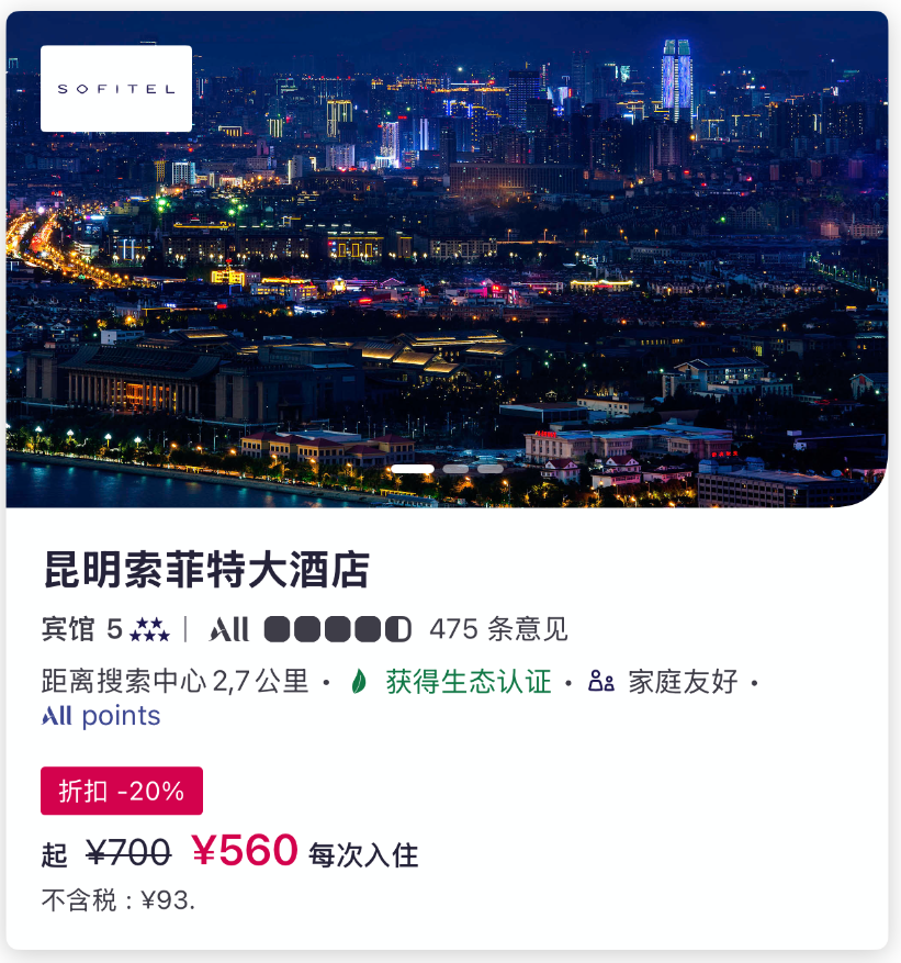 雅高秒升金卡限时0门槛 中秋国庆可用享早餐升级及8折订房