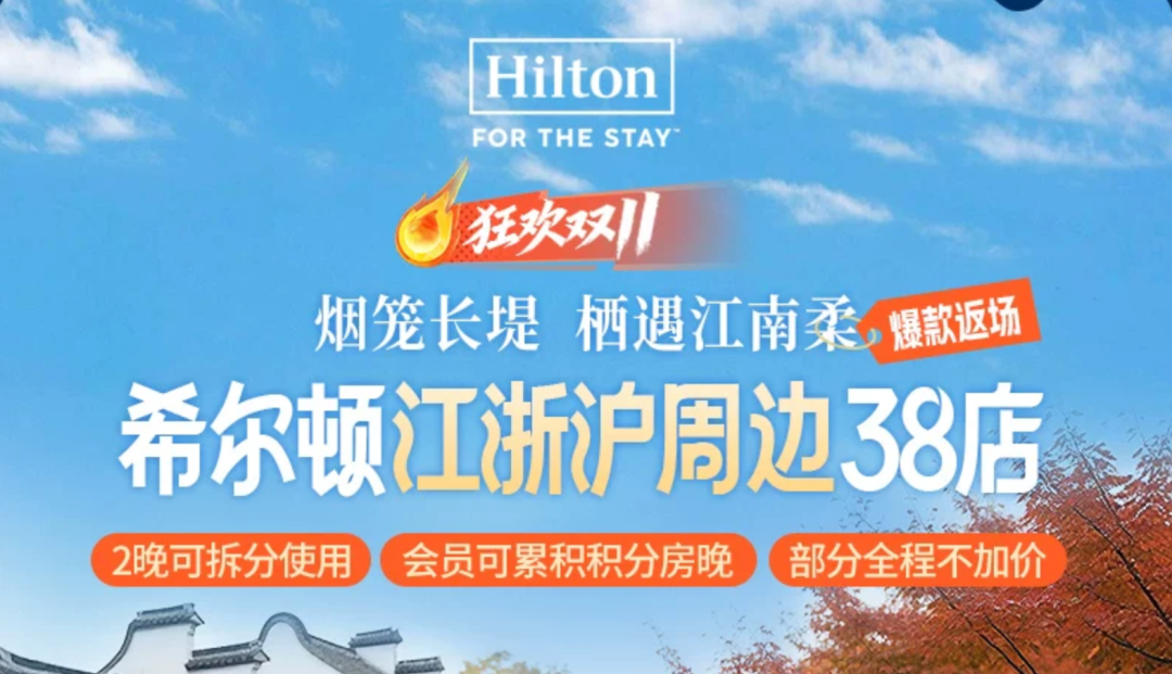 酒店高级会籍直升攻略，万豪希尔顿洲际雅高双11通兑优惠