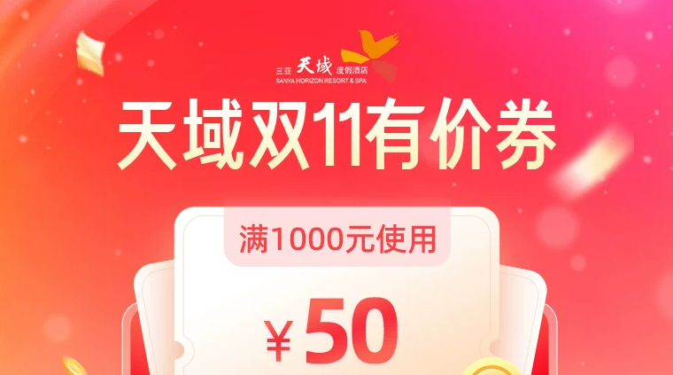 双11酒店房券抢跑攻略 洲际凯悦万豪优惠券及爆款推荐