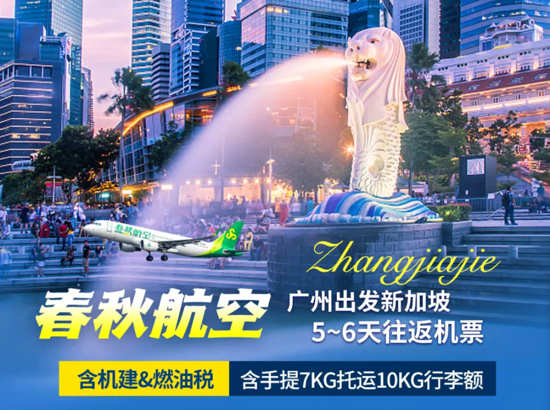 雅高臻享卡券后199元送房晚 新加坡酒店4099元起暑期不加价