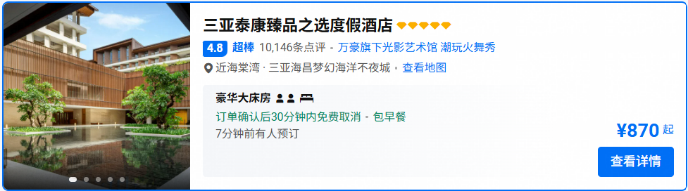 大额补贴叠加海南神券 丽思卡尔顿等多家酒店低至400元晚