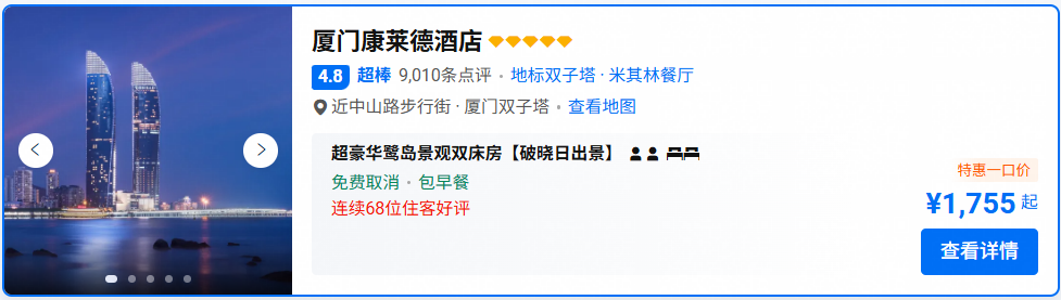 希尔顿房券大促厦门华尔道夫2688元起周末不加价熊猫基地体验门票套餐