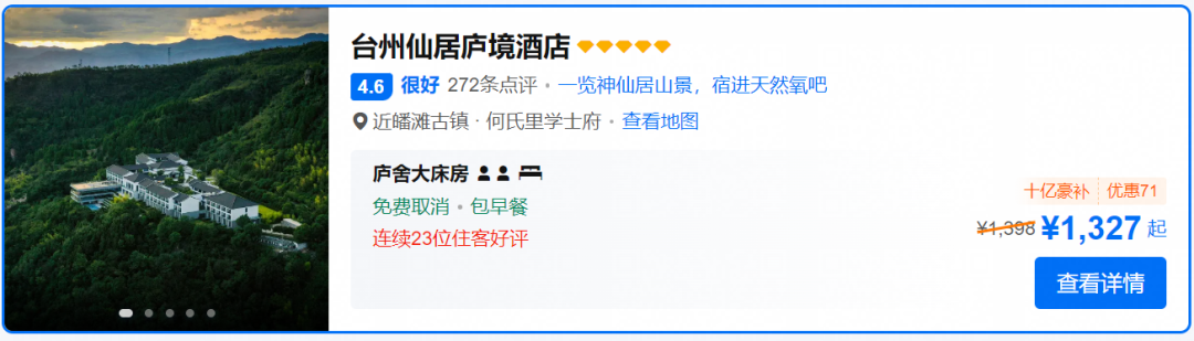 国庆不加价酒店房券合集 携程919最后一周 8店通兑299元起