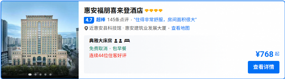 万豪135店国庆不加价通兑 688元起2晚可拆分含早