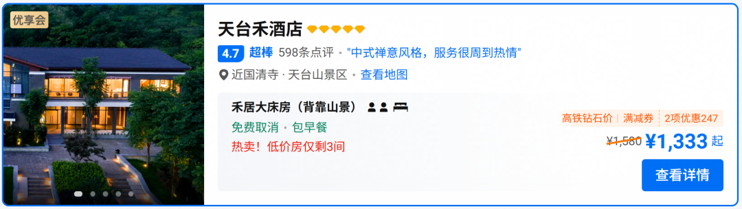 双11酒店房券通兑提前囤 全期不加价人均270元起