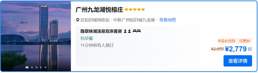 携程919旅行划算节最后2小时 全国多地高端酒店房券史低合集