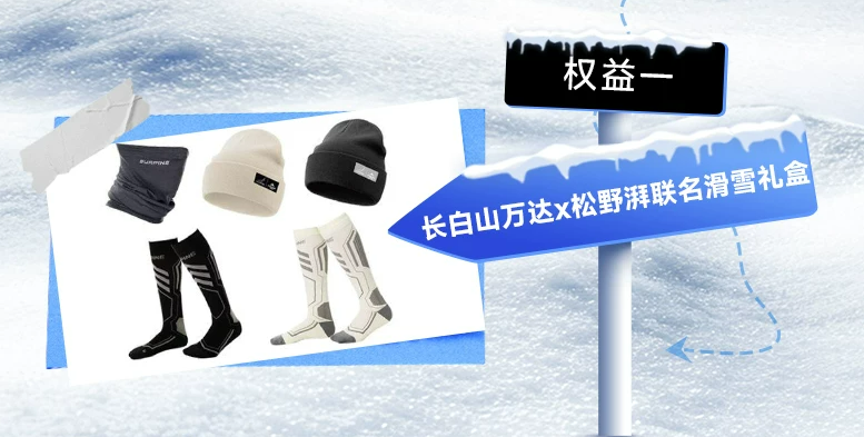 长白山万达雪季早鸟499。5元起 11店通兑含滑雪温泉2026-2027