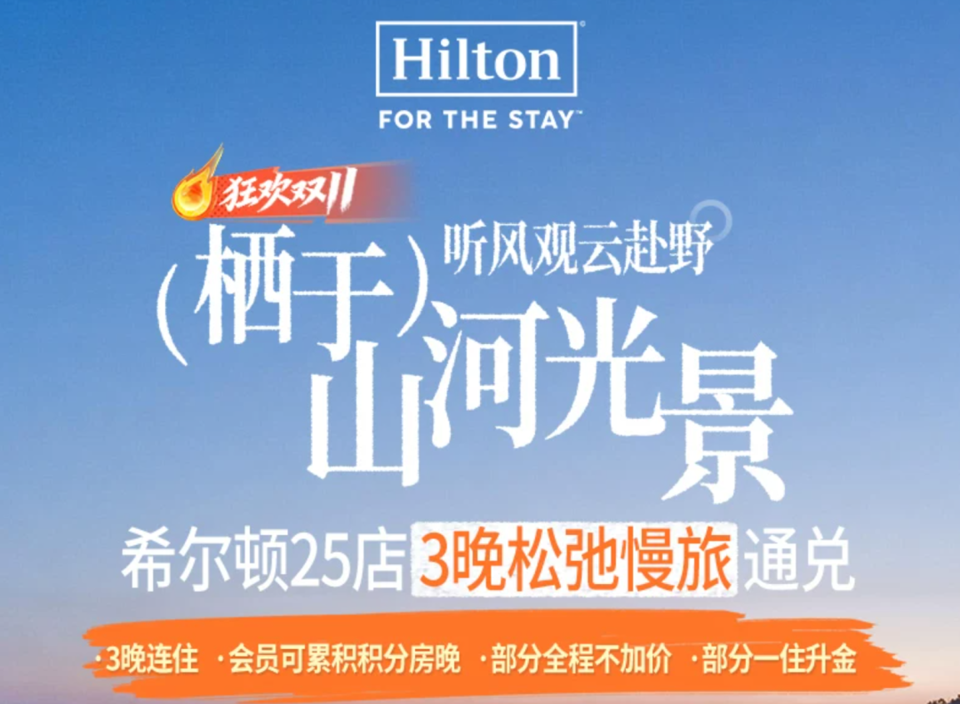 希尔顿双11房券怎么囤 满3000减600券后600起多店不加价