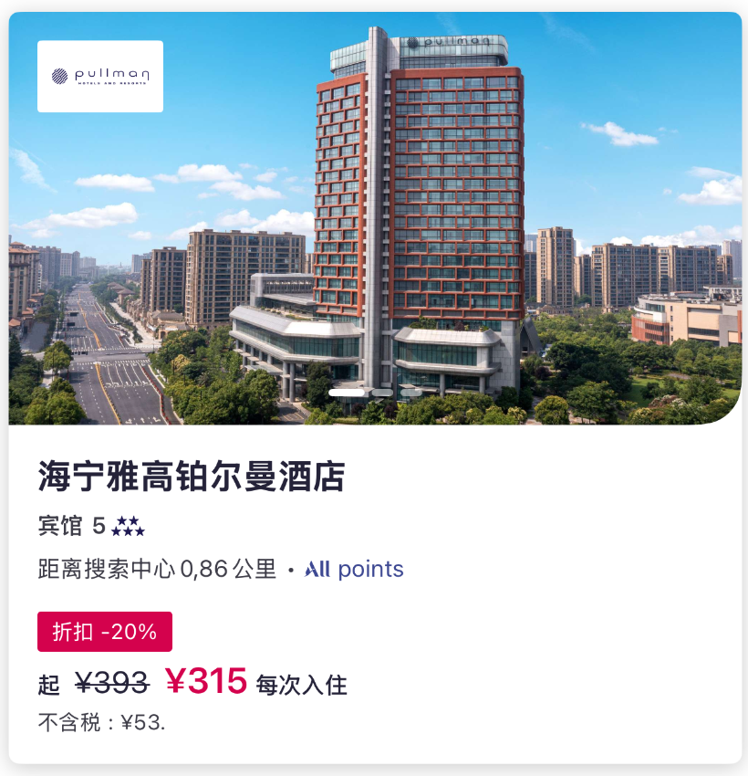 雅高秒升金卡限时0门槛 中秋国庆可用享早餐升级及8折订房
