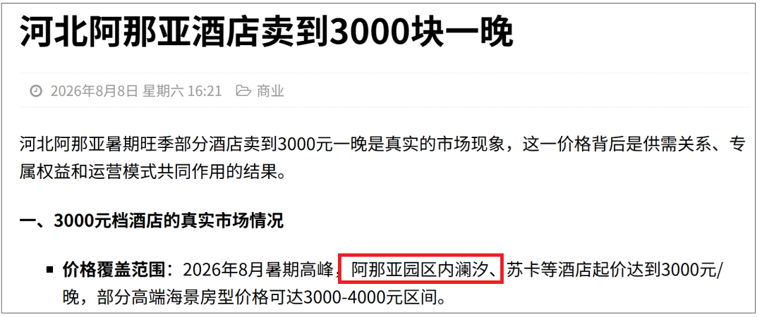 阿那亚通兑券后709元起送晚餐 厦门华尔道夫3折周末不加价