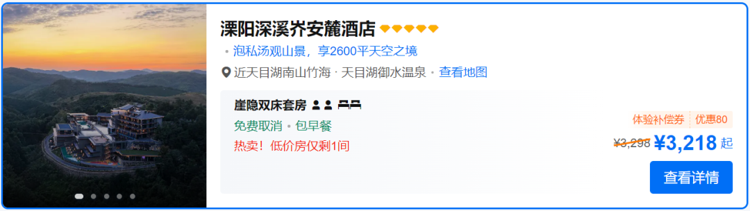 携程919旅行划算节最后2小时 全国多地高端酒店房券史低合集
