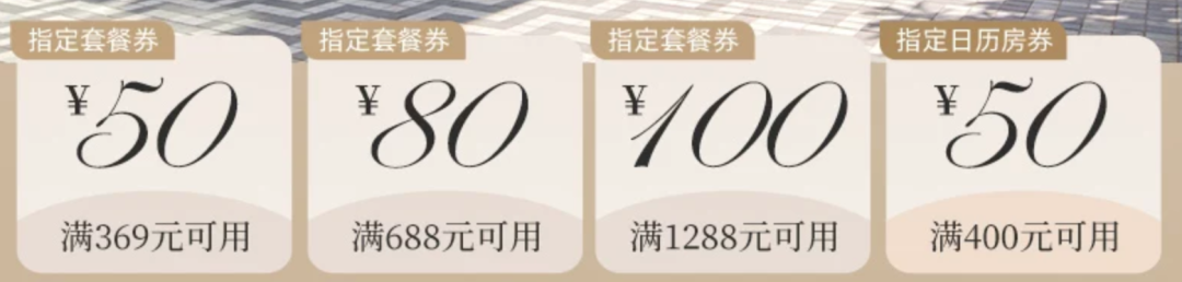 朗廷酒店集团双11房券499元起 全国多城通兑周末春节不加价