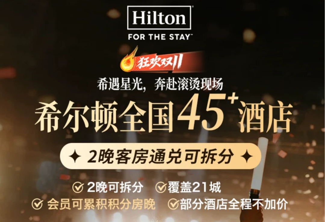 希尔顿双11房券怎么囤 满3000减600券后600起多店不加价