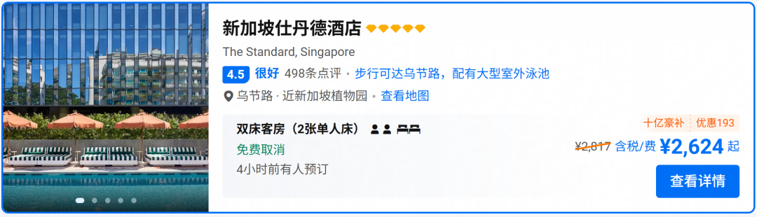 新加坡圣淘沙亲子酒店套餐双11券后4397元起 含环球影城海洋馆门票