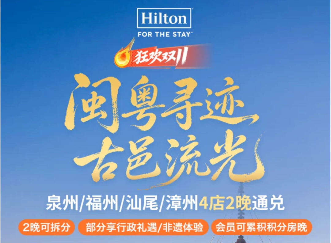 希尔顿双11房券怎么囤 满3000减600券后600起多店不加价
