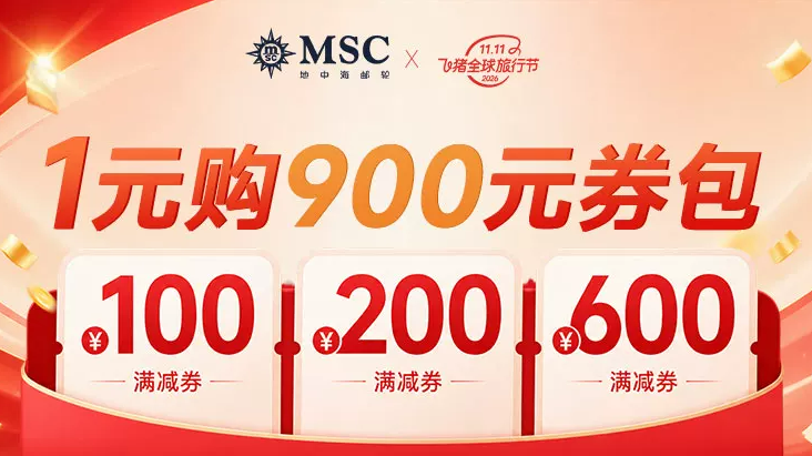 双11酒店房券抢跑攻略 洲际凯悦万豪优惠券及爆款推荐