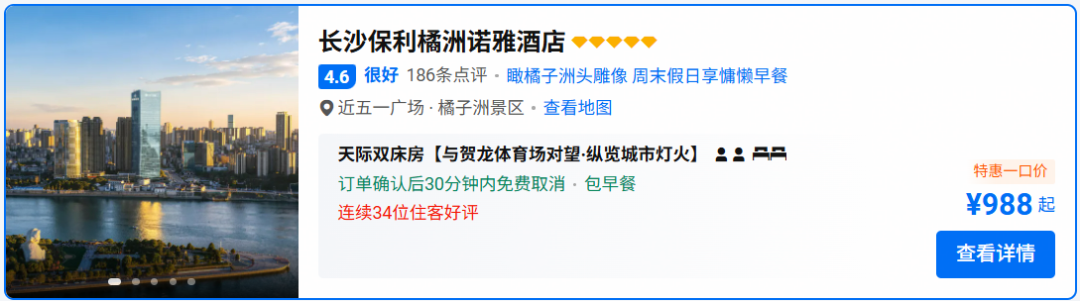 中秋国庆酒店房券专场 近10店不加价 至高减300元