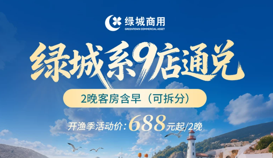 飞猪华住6700店通兑含SNP 乌镇舟山三亚酒店房券不约可退