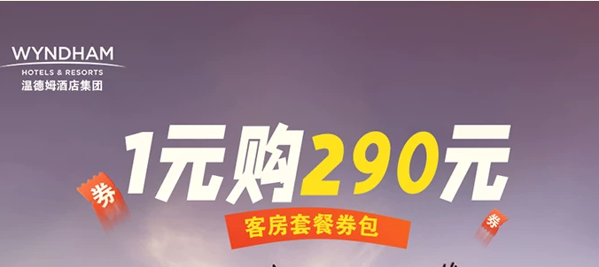 双11酒店房券抢跑攻略 洲际凯悦万豪优惠券及爆款推荐